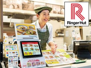 リンガーハット アル・プラザ草津店 駅チカで便利♪アル・プラザ内◎
主婦(夫)さんやフリーターさんも大歓迎☆
シフト柔軟！社会保険も完備(規定あり)