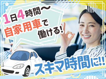 日本交通株式会社 ＼免許と車でスタート！／
ドラレコなど必要備品は会社で貸与します◎
日本交通で"ライドシェアドライバー"デビュー！