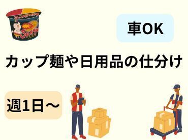 株式会社ヒロ・スタッフエージェンシー 京都【001】 ・食品段ボールを積むだけ◎

・短時間で副収入GET！

