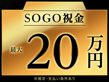 株式会社綜合キャリアオプション　　【1314CU0603G13★22-N】 手当充実♪全部でこんなにもらえます！