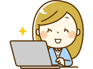 ＜未経験OK＞
基本的なPC操作ができればOKです◎
エクセルのできる方、事務経験のある方なお歓迎♪