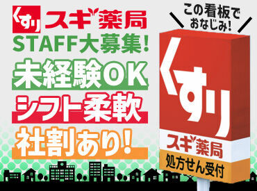 自然と薬のことも詳しくなっていきます。
子供や家族の薬選びなど家庭でもその知識が参考になるかも!