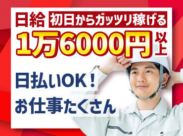 株式会社サプライ [羽村エリア] 建築の現場で資材を搬入したり
搬出したりするお仕事です!
現場には常に先輩STAFFがいるので
分からない事もスグに聞けます★