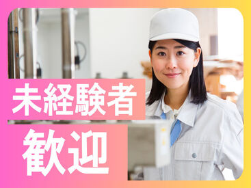 未経験・経験者・ブランク…皆さん大歓迎♪
まずはお気軽にご応募くださいね！(写真はイメージです)