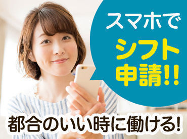 ＊お給料の勤務分前払いも可能＊
来社不要★オンラインで登録まで完結♪
スグに勤務スタートが可能です！
