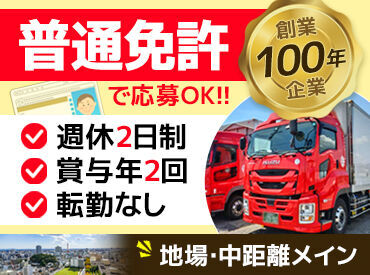 4t平車ドライバー正社員募集!
転勤なし!
賞与やお休みもしっかりあります★