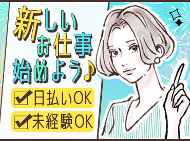 株式会社G&G 高崎営業所（お仕事番号：755092） 「毎月25万円以上は稼ぎたい！」「土日祝は休みがいい！」など…
あなたの希望に合ったお仕事をご紹介します♪