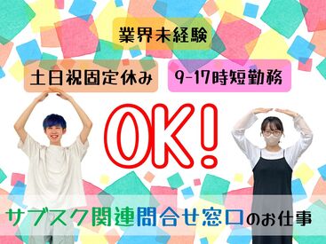 アルティウスリンク株式会社/1260804520 ■土日祝固定休みOK！
「子供の部活の送迎をしたい」
「家族とお休みを合わせたい！」
などなど、ご都合があっても大丈夫！