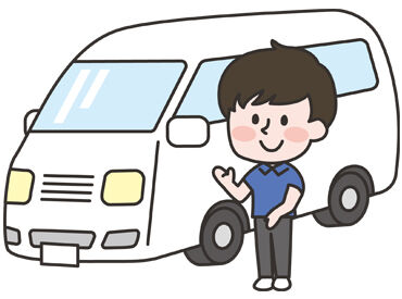 普通自動車免許(AT限定可)があればOK！
短時間で無理なく続けやすい◎
運転が好きならサクッとお小遣い稼ぎにも♪