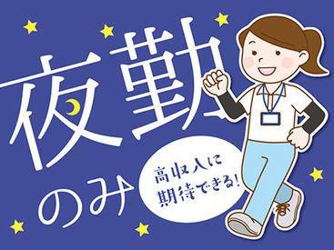 株式会社ニッソーネット（勤務地：埼玉県さいたま市南区）/a095i000000R49DAAS 夜勤専従のお仕事です★