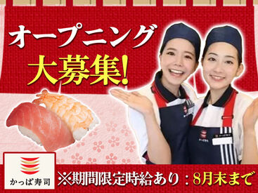 オープニング★新メンバー大募集!