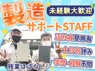 経験問わず幅広く活躍中★
働きやすさも抜群です♪
※画像はイメージになります。