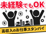 学生さんや主婦さんなど幅広い層の方が活躍中♪
お気軽にご応募ください！