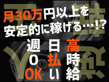 【日払い制度◎】
急な出費にも対応出来るから嬉しい☆
給料の日払い・週払いが可能◎
▶電話応募で即日面接◀