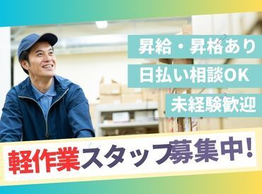 株式会社ビート 横浜支店【02】 ＼未経験が9割！／
しかも日払いOKだから、
サクッと稼げるのがポイント♪
