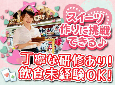 ＆ Sweets! Sweets! Buffet! Alice ルトロワ店 不思議の国のアリスをイメージした
可愛らしいスイーツビュッフェ！

素敵なひとときを楽しめる
スイーツのテーマパークです♪