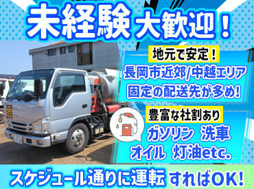株式会社井口商店　※本社 地域密着＆安定勤務が可能！
未経験でもブランクのある方でもOK◎