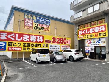 ほぐしま専科　近江八幡店 NEWスタッフ大募集◎
★経験者の方積極採用中★

シフト調整柔軟に対応いたします！
プライベートと両立間違いなし☆