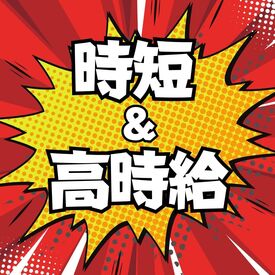 制服だから洋服が汚れる心配なし★
髪色や髪型は自由です◎
裏方のお仕事が好きな方に向いています♪