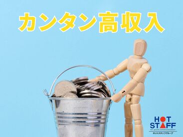 株式会社ホットスタッフ四日市　※勤務地 三重郡菰野町大強原[260677880011] カンタンな作業からお任せ◎
未経験からスキルアップも目指せる！
「派遣は初めて！」「ちょっと心配…」
そんな方も大歓迎♪