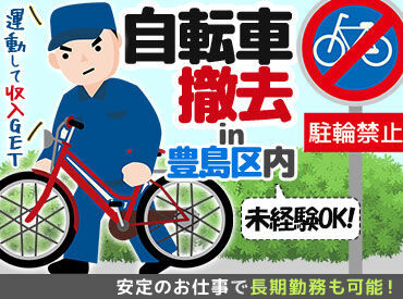 シンテイ警備株式会社　池袋支社/A3203000108 ≪未経験の方も経験者の方も活躍できる！≫
年齢や経験は関係なし♪
しっかりサポートするのでご安心ください！