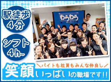 トータルフィットネスクラブわらわら　ふじみ野 総勢50名の当店スタッフ♪20～30代の若いスタッフが多いので、職場はいつも賑やかでわきあいあい★新人さんもスグに馴染めます☆