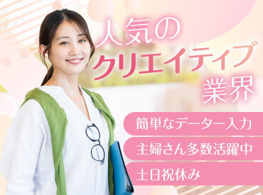株式会社クールエイト ポスターやカタログなどの広告制作を支えるサポートSTAFFを募集★
「やってみたい」そんな気持ちがあればOKです！