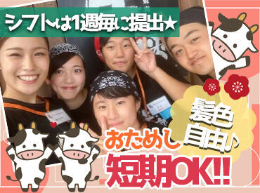 炭火焼肉牛藩　南国店 ＼10～50代まで活躍中!!／
世代問わず仲が良く、居心地バツグン♪
困った時も助け合っています★
まずはお試し短期も大歓迎*。