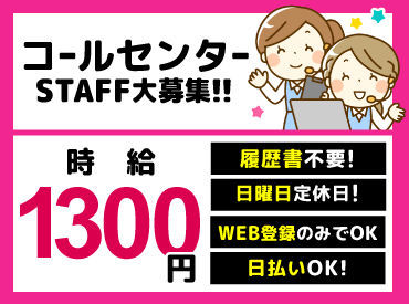 Dita Inc ディータ のテレアポのバイト アルバイト求人情報 マイナビバイトで仕事探し