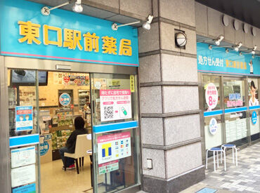 東口駅前薬局 川口店[240] お仕事開始日はお気軽にご相談ください◆*