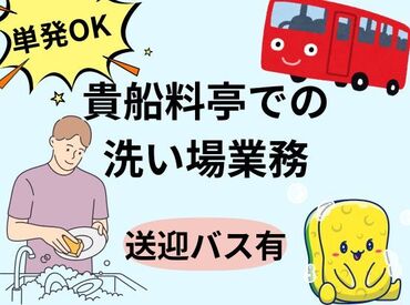 ・自然いっぱいの貴船で涼しく作業♪

・洗い場スタッフ募集