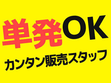 株式会社エスウィル 夏休みだけの超短期バイト！