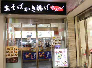 生そば 彩むさし 武蔵浦和店 調理経験は一切不要◎
シンプルワークなので、普段の家事の延長でできるお仕事ばかりです♪