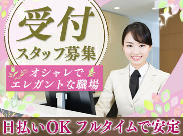 株式会社ジャパン・リリーフ　大阪支店/osowmnR ▼給与の支払い方法が選べます◎
[日払い][週払い][月1回払い]から
都合に合わせて選択してくださいね(^o^)/♪