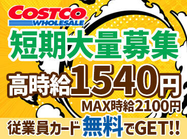 コストコ 野々市倉庫店 期間中はコストコカード会員に無料でなれる特典あり★
海外から輸入されたステキな商品がいっぱい♪そのまま買って帰れちゃう！