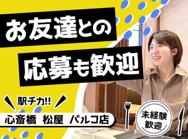 「スタッフ同士が絆を感じ、居心地の良い環境でありたい！」という思いから、どちらの店舗も雰囲気バツグン！
