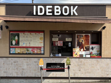 いでぼく　御殿場プレミアム・アウトレット店 経験者優遇します！
安定して勤務したい方にピッタリ◎
フリーターからの正社員登用実績あり！