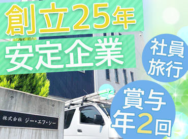 ＼男性スタッフ活躍中!!／
未経験OK！どなたでも大歓迎です♪
本社は逗子市です！
現在東京支社では4名の社員が活躍中◎