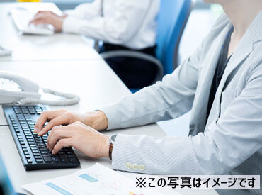 ≪未経験歓迎≫
Office製品が操作できる方は、ぜひご応募ください！