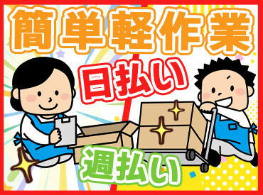 株式会社サンユー[勤務地：出来島駅周辺] ＼短期＆長期どっちも歓迎／
「夏休みの間に一気に稼ぎたい」
「無理なく長く続けたい」
あなたのスタイルで決めてOK♪