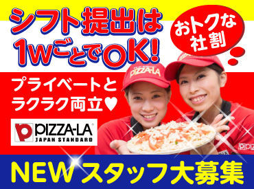 ピザーラ 川西店 テレビCMでもおなじみのピザーラ♪おいしいピザは社員価格で購入OK！お土産にすれば、友達や家族にも喜ばれること間違いなし★
