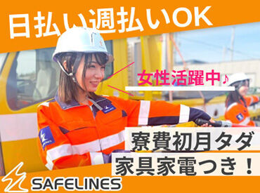 セイフラインズ株式会社　※名古屋市中区 待遇・福利厚生も充実していて働きやすい♪
日払いや、稼働分の前払いもOK！安定した収入を得られます◎