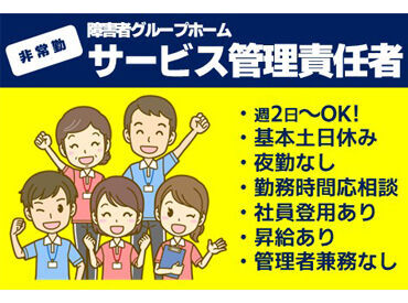 わおん荒川 【サービス管理責任者】の資格で、
しっかり安定収入/社員登用もOK！♪
これから経験を積みたい方にも！