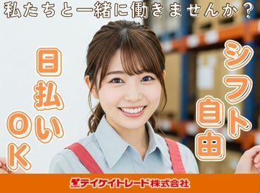 『仕事とプライベートを両立したい！』
そんな方にぴったりです♪
シフトは気兼ねなくご相談を♪
※画像はイメージです