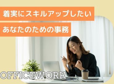 紹介元：LAPI Staff株式会社 本社/紹介窓口（紹介先：非公開） 待遇・福利厚生も充実★しかも<年間休日120日以上>長期休みもしっかり取れます！