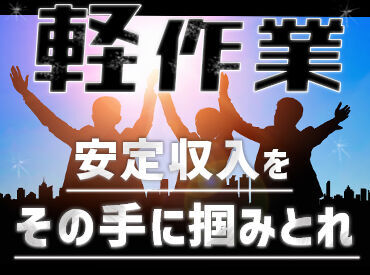 株式会社G&G 高崎営業所：818923 「毎月25万円以上は稼ぎたい！」「土日祝は休みがいい！」など…
あなたの希望に合ったお仕事をご紹介します♪