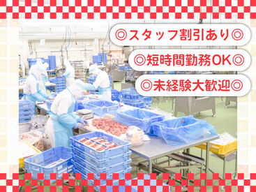 東急ストア 東扇島畜産プロセスセンター 従業員と家族も使える「買い物券」支給！毎月4日間は20％引きで買い物可