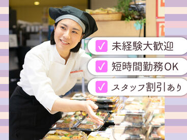 東急ストア 五反田店 従業員と家族も使える「買い物券」支給！毎月4日間は20％引きで買い物可能！