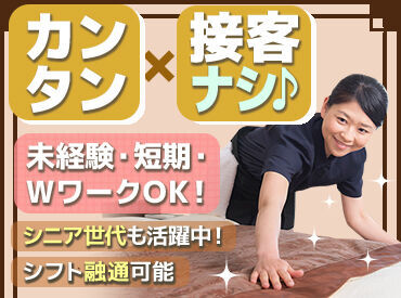 ホテルスタイリッシュ栃木 "バイト中に知り合いに会いたくない！"
★そんなあなたにおススメ★
対面接客ほぼナシのモクモク作業！
※画像はイメージ