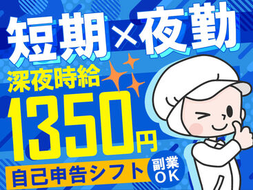 山崎製パン株式会社 札幌工場 『工場での仕事が初めて…』
『久しぶりの仕事復帰で不安…』
など、そんな方もご安心を◎
未経験の方もスグ慣れています♪